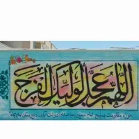 نقاشی دیوارنویسی مدارس  مهد کودک طرح سنگ