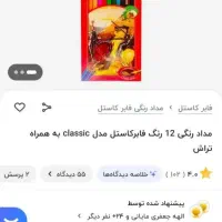 مداد رنگی فابر و اونر با قیمت مناسب|لوازم التحریر|قم, انسجام|دیوار