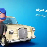 بیمه ثالث قسطی