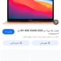 مک بوک مدل air m1