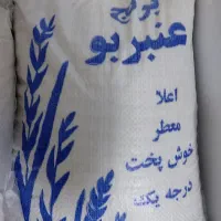 برنج ایرانی عنبربو|خوردنی و آشامیدنی|بندر ماهشهر, |دیوار