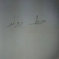 خط روند
