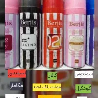 اسپری خوشبوکننده بدن و لباس برجیس
