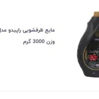 مایع ظرفشویی  راپیدو مدل ذغالی