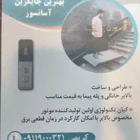 نصب بالابرخانگی