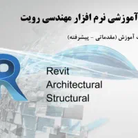 اموزش نرم افزار مهندسی معماری