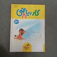 کتابکار ریاضی هشتم و کتابکار عربی و دینی و قرآن