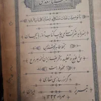 کتاب از گلستان سعدی کلکسیونی|کتاب و مجله تاریخی|تبریز, |دیوار