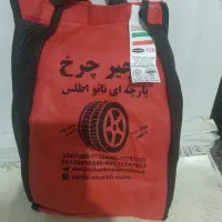 زنجیرچرخ نانو اطلس