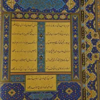 کتاب حافظ|کتاب و مجله ادبی|تهران, هروی|دیوار