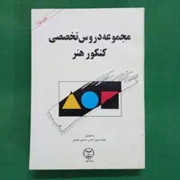 کتاب‌های ارزشمند کنکور هنر