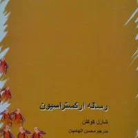 رساله ارکستراسیون (چهار جلد)- موسیقی/ساز