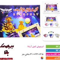 بازی فکری ایروپولی جعبه ای آریانا