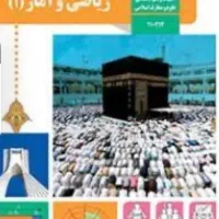 تدریس ریاضی در تمامی پایه ها