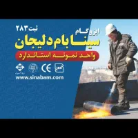 نمایندگی ایزوگام|خدمات پیشه و مهارت|الشتر, |دیوار