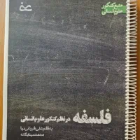 کتابکار فلسفه استاد فروغی نیا