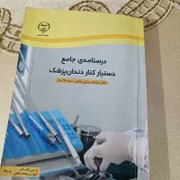 کتاب دستیار دندانپزشک