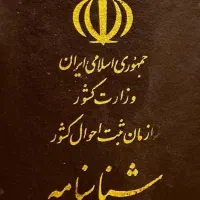 مدارک گم شده به نام منوچهر نصیری نیا