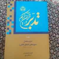 کتاب تدبر.