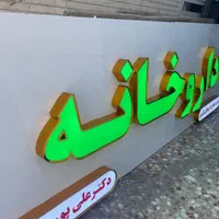 چنلیوم تابلوسازی کامپوزیت چلنیوم اقساط|خدمات پیشه و مهارت|خرمآباد, |دیوار