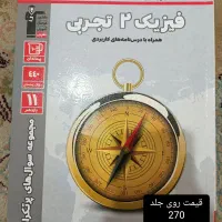 سه سطحی و پرتکرار قلم چی یازدهم و دهم تجربی|کتاب و مجله آموزشی|تهران, شمیران‌نو|دیوار