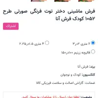 فرش دخترونه بسیار زیبا|فرش|بندر ماهشهر, |دیوار
