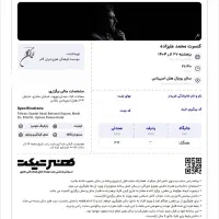 بلیط کنسرت محمد علیزاده