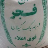 برنج لاشه هاشمی و فجر سوزنی گیلان