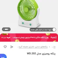 پنکه رومیزی دارای پاوربانک و چراغ