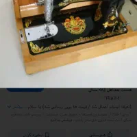 دو عدد چرخ خیاطی