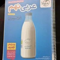 کتاب کمک درسی پایهُ نهم