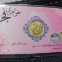 ربع سکه بانکی
