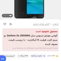 گوشی Asus zenfone go zb500kg|موبایل|تهران, دهقان|دیوار