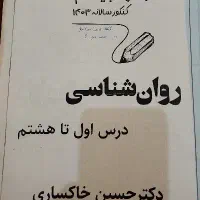جزوه کنکور تجربی و انسانی