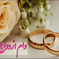 فروش وام ازدواج 350 تومانی