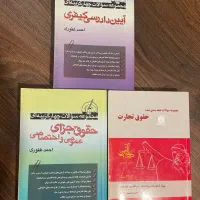 کتاب آزمونی ارشد، دکتری، وکالت، قضاوت و سردفتری