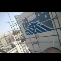 دیوارنویسی دیوار نویسی خطاطی خوشنویسی دیوارنویس|خدمات پیشه و مهارت|مشهد, گلبرگ شمالی|دیوار