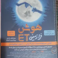 کتابهای  هوش تیزهوشان نهم|کتاب و مجله آموزشی|قزوین, |دیوار