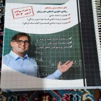 کتاب اختصاصی آزمون دانشگاه فرهنگیان