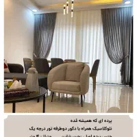 فروش انواع پرده نصف قیمت همراه بااقساط بلند مدت|خدمات پیشه و مهارت|کاشان, شهرک امیرالمومنین|دیوار