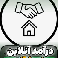 شغل آنلاین خانگی، با گوشی