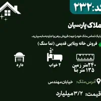 فروش خانه ویلایی ۲۰ سال ساخت در خیابان مهندس