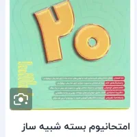 بسته امتحانیوم پایه دوازدهم تجربی