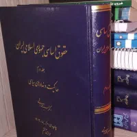 کتاب رشته حقوق|کتاب و مجله آموزشی|باسمنج, |دیوار