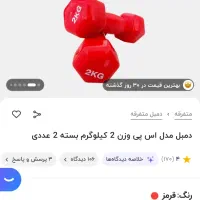 دمبل ۲ کیلو