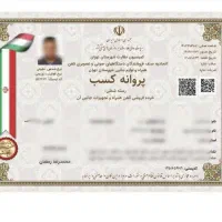 مجوز جواز کسب بابت ضمانت وام چک صدور مدرک شغلی|خدمات مالی، حسابداری، بیمه|زنجان, |دیوار