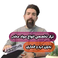ترک مصرف مواد