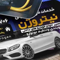 مکانیکی. جلوبندی. تنظیم موتور .پنچرگیری نیتروژن