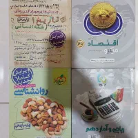 کتاب های تستی انسانی|کتاب و مجله آموزشی|تهران, آهنگ|دیوار