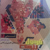 فرمول بیست شیمی یازدهم